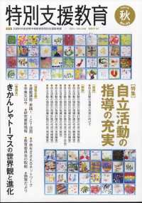 特別支援教育 （２０２４年９月号）