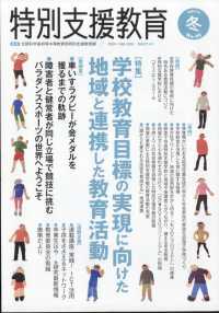特別支援教育 （２０２４年１２月号）