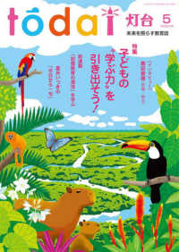 灯台 （２０２５年５月号）