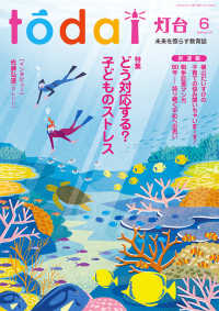 灯台 （２０２５年６月号）
