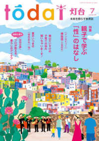 灯台 （２０２５年７月号）