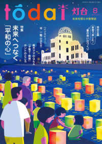 灯台 （２０２５年８月号）