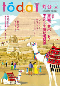 灯台 （２０２５年９月号）