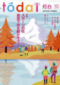 灯台 （２０２５年１０月号）