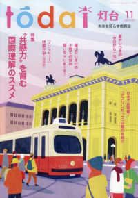 灯台 （２０２５年１１月号）