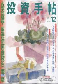 投資手帖 2022年12月号 - 紀伊國屋書店ウェブストア|オンライン