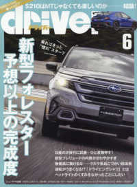 ドライバー （２０２５年６月号）