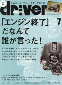 ドライバー （２０２５年７月号）
