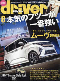 ドライバー （２０２５年８月号）