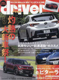 ドライバー （２０２５年９月号）