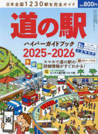 ドライバー増刊 （２０２５年６月号） - 道の駅ハイパーガイドブック　２０２５－２０２６