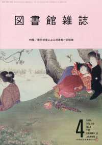 図書館雑誌 （２０２５年４月号）
