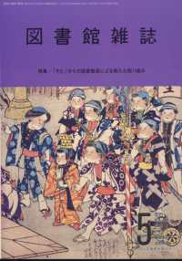図書館雑誌 （２０２５年５月号）