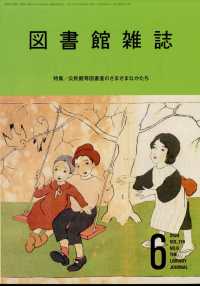 図書館雑誌 （２０２５年６月号）
