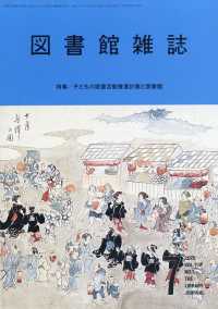 図書館雑誌 （２０２５年７月号）