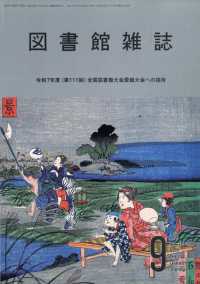 図書館雑誌 （２０２５年９月号）