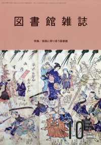 図書館雑誌 （２０２５年１０月号）