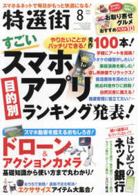 特選街 （２０２１年８月号）