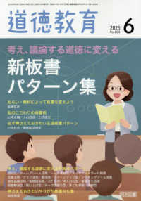 道徳教育 （２０２５年６月号）