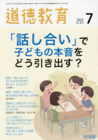 道徳教育 （２０２５年７月号）