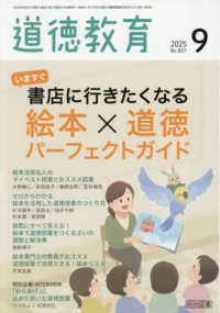 道徳教育 （２０２５年９月号）