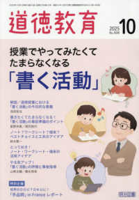 道徳教育 （２０２５年１０月号）