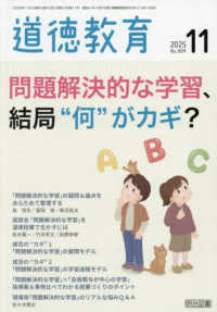 道徳教育 （２０２５年１１月号）