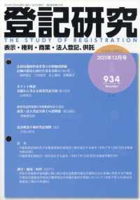 登記研究 （２０２５年１２月号）