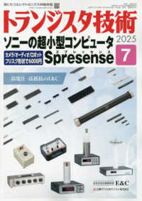 トランジスタ技術 （２０２５年７月号）