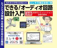トランジスタ技術 （２０２５年９月号）