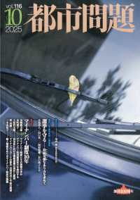 都市問題 （２０２５年１０月号）