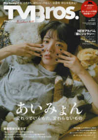 ＴＶ　Ｂｒｏｓ．（テレビブロス） （２０２４年１０月号）