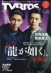 ＴＶ　Ｂｒｏｓ．（テレビブロス） （２０２４年１２月号）