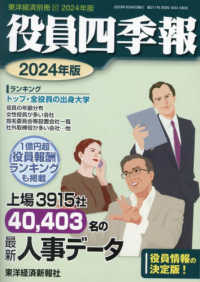 別冊東洋経済 （２０２３年１０月号）