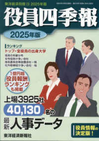 別冊東洋経済 （２０２４年１０月号）