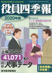 別冊東洋経済 （２０１９年１０月号）