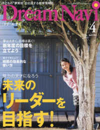 ＤｒｅａｍＮａｖｉ （２０２２年４月号）