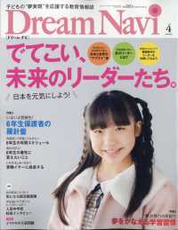 ＤｒｅａｍＮａｖｉ （２０２５年４月号）