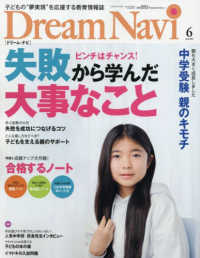 ＤｒｅａｍＮａｖｉ （２０２５年６月号）