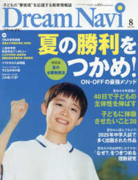 ＤｒｅａｍＮａｖｉ （２０２５年８月号）
