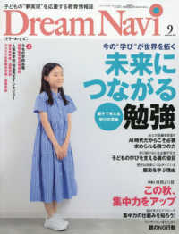 ＤｒｅａｍＮａｖｉ （２０２５年９月号）