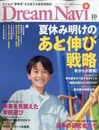 ＤｒｅａｍＮａｖｉ （２０２５年１０月号）