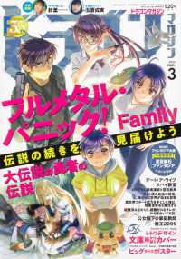 ドラゴンマガジン （２０２４年３月号）