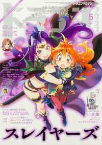 ＤＲＡＧＯＮ　ＭＡＧＡＺＩＮＥ　（ドラゴンマガジン） （２０２５年　０５月号）