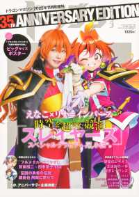 ドラゴンマガジン増刊 （２０２３年１１月号） - ドラゴンマガジン３５ＴＨ　ＡＮＮＩＶＥＲＳＡＲＹ　ＥＤＩＴＩＯＮ