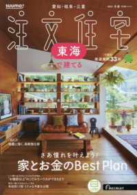 ＳＵＵＭＯ注文住宅東海で建てる （２０２５年２月号）