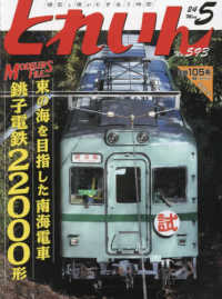 とれいん （２０２４年５月号）