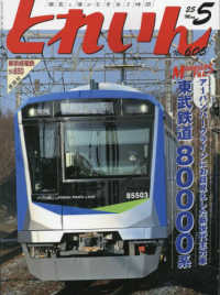 とれいん （２０２５年５月号）
