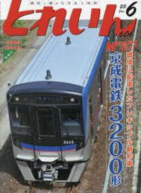 とれいん （２０２５年６月号）