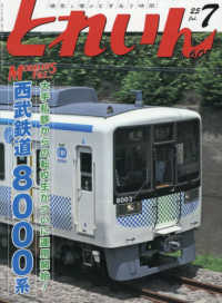 とれいん （２０２５年７月号）